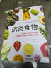 【真便宜】正版 抗炎食物書(shū) 炎癥害怕我們這樣吃 吃對食物有效對抗慢性炎癥 斯特雷特著(zhù) 抗炎體質(zhì)食療書(shū)炎癥養生食療調理書(shū) 抗炎生活飲食書(shū)籍 抗炎食物 曬單實(shí)拍圖