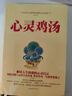【官方正版】正版全集心靈雞湯 讓你受益一生的300個(gè)哲理故事 青春勵志書(shū)書(shū) 小故事大道理 人生感悟修養如何做成功的自己 正能量哲理故事 曬單實(shí)拍圖