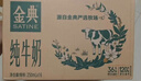 伊利金典純牛奶 250ml*12盒 3.6g乳蛋白原生高鈣 禮盒裝 曬單實(shí)拍圖
