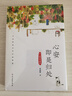 心安即是歸處 硬殼精裝典藏版 季羨林百年生命智慧。央視《朗讀者》多次動(dòng)情朗讀本書(shū)名篇 小說(shuō) 曬單實(shí)拍圖