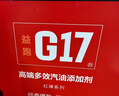 G17汽車(chē)摩托車(chē)汽油添加劑燃油寶噴油嘴清洗巴斯夫原液除積碳省油 曬單實(shí)拍圖
