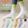 宜而爽【100%純棉10A抑菌】女士襪子女春夏防臭透氣吸汗漸變中筒運動(dòng)襪 曬單實(shí)拍圖