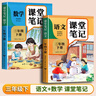 【2026新版】三年級下冊課堂筆記人教版 語(yǔ)文數學(xué)英語(yǔ)預習同步課本全套輔導資料三下教材解讀全解小學(xué)生3年級下冊上冊學(xué)霸隨堂筆記 【三年級下】語(yǔ)文 課堂筆記 人教版 小學(xué)三年級 曬單實(shí)拍圖