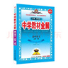 高中教材全解 高中語(yǔ)文 必修下冊 2025-2026學(xué)年、薛金星、同步課本、掃碼課堂 曬單實(shí)拍圖