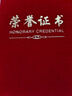易利豐（elifo）10本裝紅絨面帶內芯榮譽(yù)證書(shū)外殼12k封皮定制全空白獎狀紙培訓表彰獲獎證書(shū)紙可打印紙20張A4內頁(yè) 曬單實(shí)拍圖