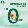 星巴克（Starbucks）精品凍干黑咖啡隨星杯2.0抱抱桶(美式+拿鐵)之選 0糖0脂 2g*30顆 曬單實(shí)拍圖