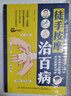【官方正版-現貨速發(fā)】徒手按摩治百病 徒手按摩治百病圖書(shū) 常見(jiàn)病 對癥按摩 真療效觸手可得 家庭實(shí)用養生書(shū)籍空腹力正版 空腹力書(shū)籍 空腹力 空腹力的神奇自愈力正版 【抖音爆款單冊】徒手按摩治百病 曬單實(shí)拍圖