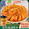 珍星鮮避風(fēng)塘炒料炒蝦炒蟹調味料廣式炒蝦面包糠香酥粉商用 【咸蛋黃口味】避風(fēng)塘120克*1瓶 曬單實(shí)拍圖