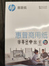 惠普（HP） 復印紙辦公用紙打印紙白紙草稿紙辦公打印紙商務(wù)圖紙多功能復印紙5包/箱 A4純白70G 5包/箱 藍包裝 曬單實(shí)拍圖