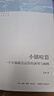 小鎮喧囂 一個(gè)鄉鎮政治運作的演繹與闡釋 吳毅 著(zhù) 比小說(shuō)還精彩的當代中國鄉鎮政治觀(guān)察論著(zhù)【當當正版】 曬單實(shí)拍圖