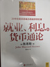 【正版包郵】就業(yè)、利息和貨幣通論 約翰·梅納德·凱恩斯 著(zhù) 全彩插圖中文全譯版 一本讓普通人讀懂政府經(jīng)濟政策的書(shū) 新華書(shū)店旗艦店經(jīng)濟學(xué)圖書(shū)書(shū)籍 曬單實(shí)拍圖