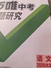 【北京專(zhuān)版】2026萬(wàn)唯試題研究總復習北京語(yǔ)文地區專(zhuān)版 萬(wàn)唯中考 曬單實(shí)拍圖