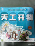 趣讀書(shū)26寒春三年級中國古代寓言故事精編彩繪版 伊索寓言插圖升級版 克雷洛夫寓言猴子 拉封丹寓言天鵝與廚師 多彩童年精編美繪版 天工開(kāi)物少兒暢讀版 正版贈導讀單 《天工開(kāi)物》贈導讀單 曬單實(shí)拍圖