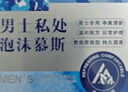 婦炎潔男士香氛私處護理液持久留香私密清潔泡沫慕斯抑菌私處洗液100ml 曬單實(shí)拍圖