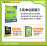 2026高中必刷題 高二下 英語(yǔ) 選擇性必修 第三、四冊合訂 人教版 教材幫學(xué)霸一遍過(guò)同步一課一練天天練一本練習冊 理想樹(shù) 曬單實(shí)拍圖