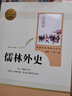 簡(jiǎn)愛(ài)+儒林外史 人教版 語(yǔ)文名著(zhù)精選套裝 九年級下 曬單實(shí)拍圖