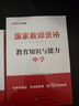 中公教資考試資料2026上半年中學(xué)教資科目一教師資格證教材2026中學(xué)初高中考試用書(shū)：綜合素質(zhì)教材 曬單實(shí)拍圖