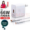馳界適用于華為充電器66W/100W/120W機型快充套裝type-c線(xiàn)mate70/60p40pronova13榮耀適配原裝安卓線(xiàn)頭 【適配66W機型】快充頭+1.5米6A快充線(xiàn) 曬單實(shí)拍圖