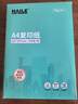HAILE海樂(lè ) A4/70g亮白雙面a4紙打印復印紙 支持高速打印 草稿紙 打印作業(yè)500張/1包裝 FY-IA4701 曬單實(shí)拍圖