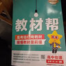 【自選】高一下冊教材幫2026版新教材版高中高考教材幫必修第二冊高一下必修二2同步教材解讀全解 【必修二】物理 人教版 曬單實(shí)拍圖