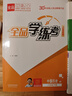全品學(xué)練考 八8年級 歷史下冊 RJ人教版 2026春 天津北京地區使用 曬單實(shí)拍圖