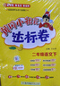 2026年春季黃岡小狀元達標卷二年級下冊語(yǔ)文數學(xué)2本套裝人教版小學(xué)2年級下（套裝共2冊） 曬單實(shí)拍圖