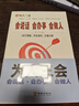 【真便宜】會(huì )說(shuō)話(huà)會(huì )辦事會(huì )做人 為人三會(huì ) 人際交往應酬辦事智慧 曬單實(shí)拍圖