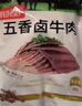 恒都 五香鹵牛肉200g 開(kāi)袋即食 休閑零食 熟食 重慶特產(chǎn) 曬單實(shí)拍圖