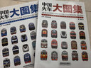 中國火車(chē)大圖集 曬單實(shí)拍圖