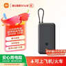 小米（MI）【3C認證】充電寶自帶線(xiàn)快充版20000 33W深灰色可上飛機/火車(chē)可充手機平板筆記本戶(hù)外儲能電源 曬單實(shí)拍圖
