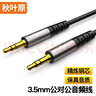 秋葉原 車(chē)載AUX音頻線(xiàn) 3.5mm公對公車(chē)載手機連接線(xiàn) 筆記本電腦手機耳機音響箱轉換線(xiàn) 3.5mm公對公音頻線(xiàn)【三芯】 3米 曬單實(shí)拍圖