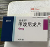 美卓樂(lè )【原研藥】甲潑尼龍片 4mg*30片/盒 曬單實(shí)拍圖