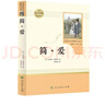簡(jiǎn)愛(ài) 人教版名著(zhù)閱讀課程化叢書(shū) 初中語(yǔ)文教科書(shū)配套書(shū)目 九年級下冊 曬單實(shí)拍圖