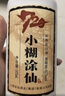 小糊涂仙20周年720（裸瓶裝）濃香型白酒 52度 500ml*6瓶 整箱裝 宴請送禮 曬單實(shí)拍圖