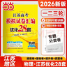 當當備考2026 新恩波38套28套江蘇新高考全國高考數學(xué)語(yǔ)文英語(yǔ)物理化學(xué)生物模擬試卷匯編江蘇恩波高中文科理科基礎題高三總復習真題新版 2026^物理28套【江蘇版】含25真題 曬單實(shí)拍圖