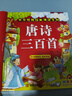 陽(yáng)光寶貝 唐詩(shī)三百首（完整注音版）3-6歲幼兒?jiǎn)⒚蓛和瘒鴮W(xué)美繪本小學(xué)生益智早教拼音掃碼有聲伴讀古詩(shī)300首閱讀節課外書(shū)假期讀物。 暑假作業(yè) 一升二暑假銜接 小升初暑假銜接  曬單實(shí)拍圖