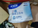 安爾樂(lè )瞬吸液體衛生巾極薄無(wú)感防漏日用245mm10片【品牌直供 安心品質(zhì)】 曬單實(shí)拍圖