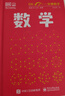 DK一分鐘科學(xué) 數學(xué) 小學(xué)書(shū)單 書(shū)單寒假書(shū)單科普啟蒙自主閱讀課外讀物科普百科 6-12歲小猛犸童書(shū)  曬單實(shí)拍圖