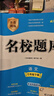 名校題庫七八九年級上冊下冊數學(xué)北師大版英語(yǔ)語(yǔ)文人教版 初一二三七上八上七下八下培優(yōu)初中b卷狂練沖刺重難點(diǎn)專(zhuān)題突破物理教科版 七年級下冊數學(xué)北師大版【名校題庫2026春】 曬單實(shí)拍圖