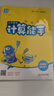 通成學(xué)典 2026春小學(xué)數學(xué)計算能手 4年級下·蘇教 同步專(zhuān)項練習冊 計算小能手小達人天天練思維強化訓練 曬單實(shí)拍圖
