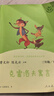 人教版快樂(lè )讀書(shū)吧三年級上下冊全套伊索寓言中國古代寓言克雷洛夫寓言故事安徒生童話(huà)稻草人格林童話(huà)小學(xué)生課外書(shū)閱讀書(shū)籍人民教育出版社必讀 【三年級下冊人教版】套裝3冊 曬單實(shí)拍圖
