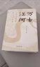 正版任選 許倬云三部曲+萬(wàn)古江河+長(cháng)江小史+九州天下+天下格局 許倬云 著(zhù) 中國史歷史中國文學(xué)書(shū)籍 小說(shuō) 博集 理想國 萬(wàn)古江河：中國歷史文化的轉折與開(kāi)展 曬單實(shí)拍圖