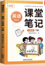 2026斗半匠課堂筆記三年級下冊英語(yǔ)外研版三起點(diǎn)黃岡學(xué)霸隨堂筆記同步教材全解小學(xué)生課前預習課后復習輔導書(shū) 曬單實(shí)拍圖