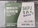 西瑪（SIMAA） SKPJ101用友憑證紙A4金額記賬憑證打印紙T3/T6/U8專(zhuān)用210*127 西瑪會(huì )計記賬財務(wù)辦公用品憑證紙 【80g】SKPJ101記賬憑證紙 曬單實(shí)拍圖
