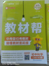 【團購優(yōu)惠】天星教育2026 初中教材幫 七八九年級上下冊 初一二三教材同步講解 課本全解輔導書(shū) 2026春·八年級下 科學(xué)·浙教版 曬單實(shí)拍圖