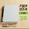 晨光（M&G）文具B5/120張不硌手活頁(yè)本線(xiàn)圈本筆記本本子 草稿錯題記事本學(xué)生考研初高中作業(yè)本2本裝 曬單實(shí)拍圖
