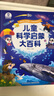 兒童科學(xué)啟蒙大百科 兒童百科全書(shū)繪本3-6歲幼兒園童書(shū)兒童讀物 3歲寶寶圖書(shū)科普繪本寶寶巴士點(diǎn)讀書(shū)本 曬單實(shí)拍圖