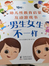 小紅花幼兒性教育啟蒙繪本男生女生不一樣3-6歲幼兒園大班中班故事書(shū)情緒管理自我保護意識培養啟蒙認知翻翻推拉益智紙板書(shū) 男生女生不一樣 曬單實(shí)拍圖