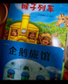 企鵝旅館系列全3冊 企鵝旅館+猴子列車(chē)+熊貓面包店 兒童繪本3-6歲兒童思維鍛煉細節觀(guān)察愛(ài)心樹(shù)繪本幼兒園閱讀 正版正貨 新華書(shū)店 曬單實(shí)拍圖