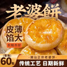 魏爾夫老婆餅正宗糕點(diǎn)點(diǎn)心獨立包裝早餐食品傳統休閑零食兒童整箱2.4斤 曬單實(shí)拍圖